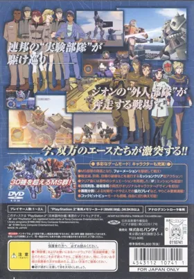 Kidou Senshi Gundam Senki - Lost War Chronicles (Japan) box cover back